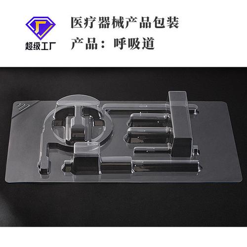 厂家直销灭菌petg透明吸塑包装呼吸道辅助器泡壳医用包装